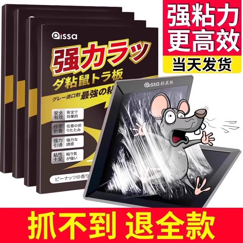 老鼠贴超强力粘鼠板抓大老鼠