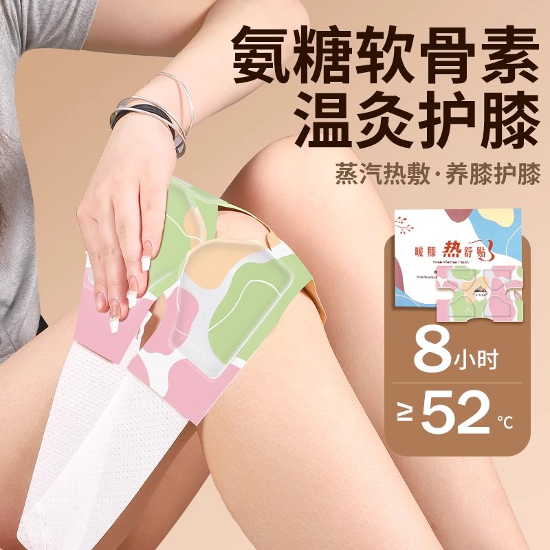 【暖膝养护】氨糖暖膝贴