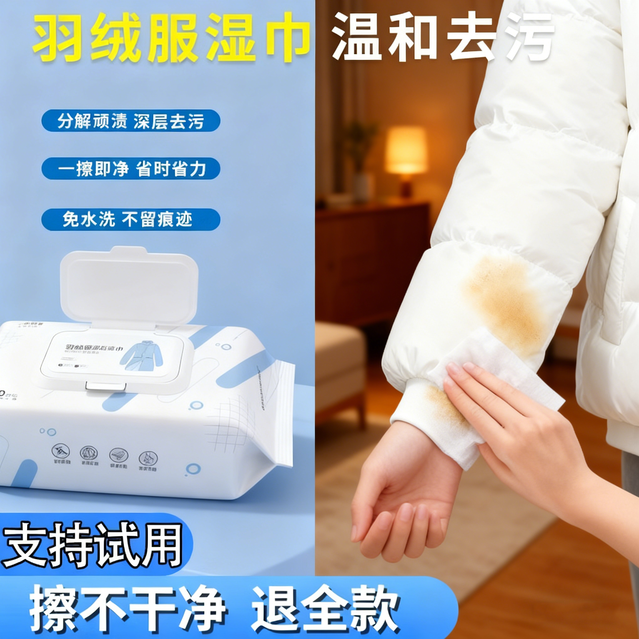 【不伤衣去污】羽绒服清洁湿巾