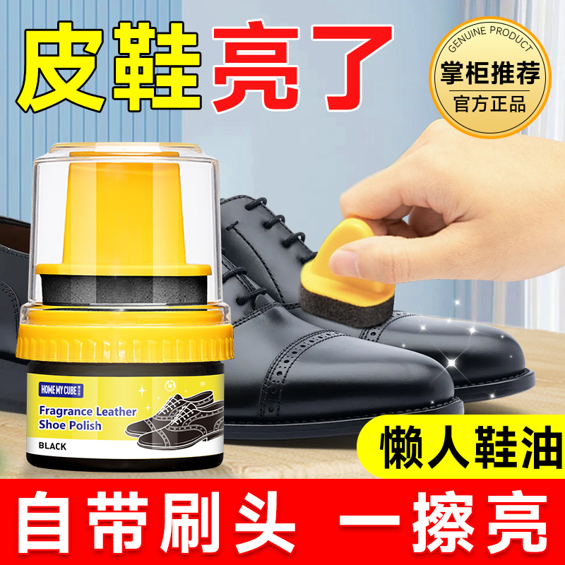 【一擦即亮！】皮鞋油丨自带刷头