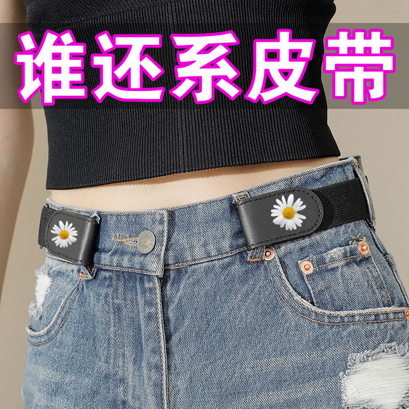 隐形皮带无痕懒人裤带弹力松紧带
