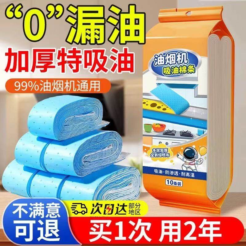 抽油烟机专用吸油棉条过滤网通用垫油纸厨房顶部油槽防油罩贴纸垫,洗护清洁剂/卫生巾/纸/香薰,家用防油贴纸,淘宝优惠券,粉丝福利购,淘宝优惠卷