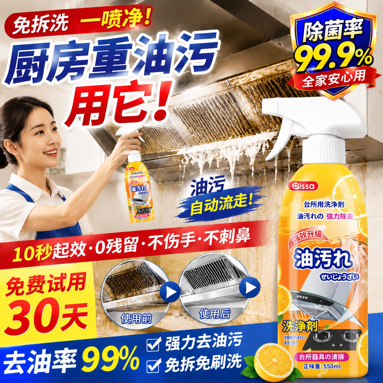 【热销100W】油污克星去油清洁剂