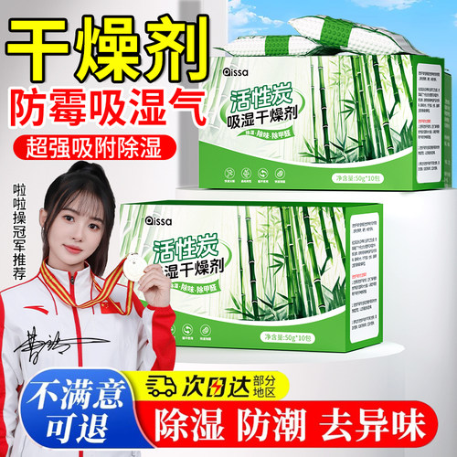【商超同款】干燥剂除湿袋防潮包