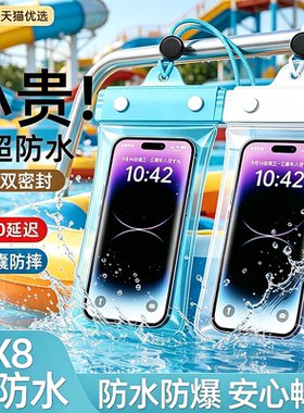 【全网热销100W+】手机防水袋