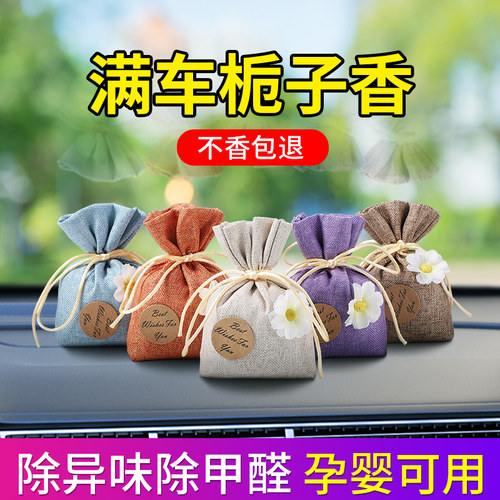 车载香薰汽车香水车内除异味香包挂件车用高级栀子花香袋饰品摆件