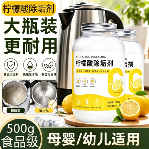 【100%除水垢热销100w+】除垢剂