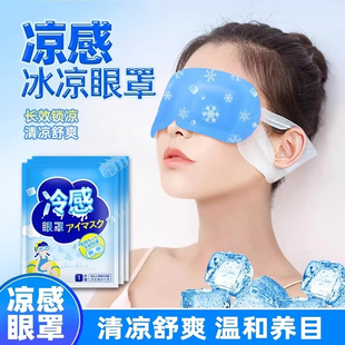 冰敷眼罩缓解眼疲劳眼压冰凉遮光睡眠冷敷冰袋一次性冰凉眼贴护眼