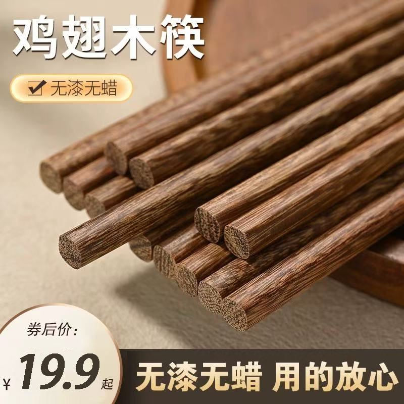 【胖东莱断货王】鸡翅木筷子家用