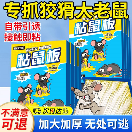 粘鼠板老鼠粘强力胶粘大老鼠克星贴扑捉器超强家用捕鼠神器鼠抓灭