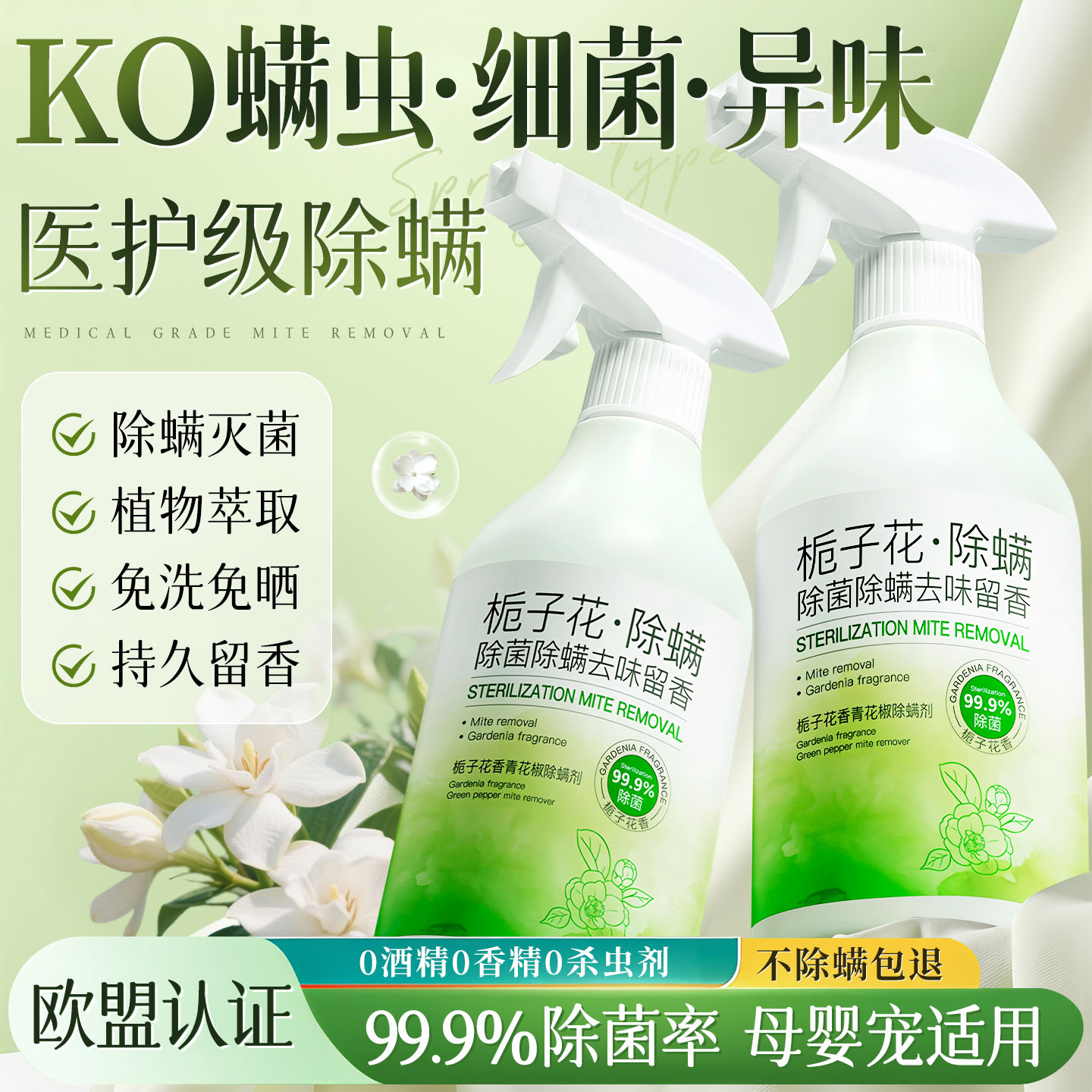 【全网热销100w+】除螨抑菌喷雾