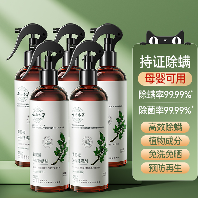【除螨热销款】除螨喷雾