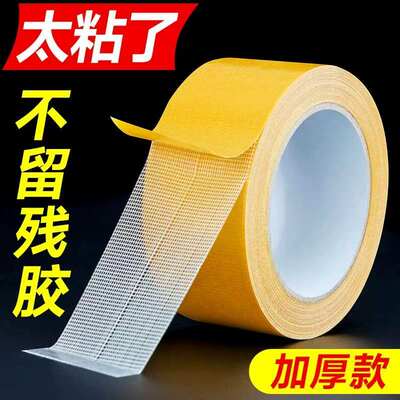 网格双面胶高粘度福字强力固定贴粘地毯春联对联专用不留痕透明无痕墙面不留胶门对加厚强力胶布置鼠标结婚