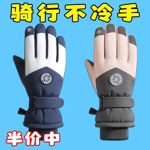 手套男冬季加绒加厚保暖防寒女户外滑雪防水触屏骑电动摩托车手套