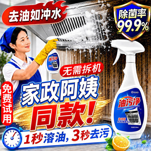 厨房抽油烟机强力去除油污清洗剂重油污净清洁剂除垢泡沫油渍神器