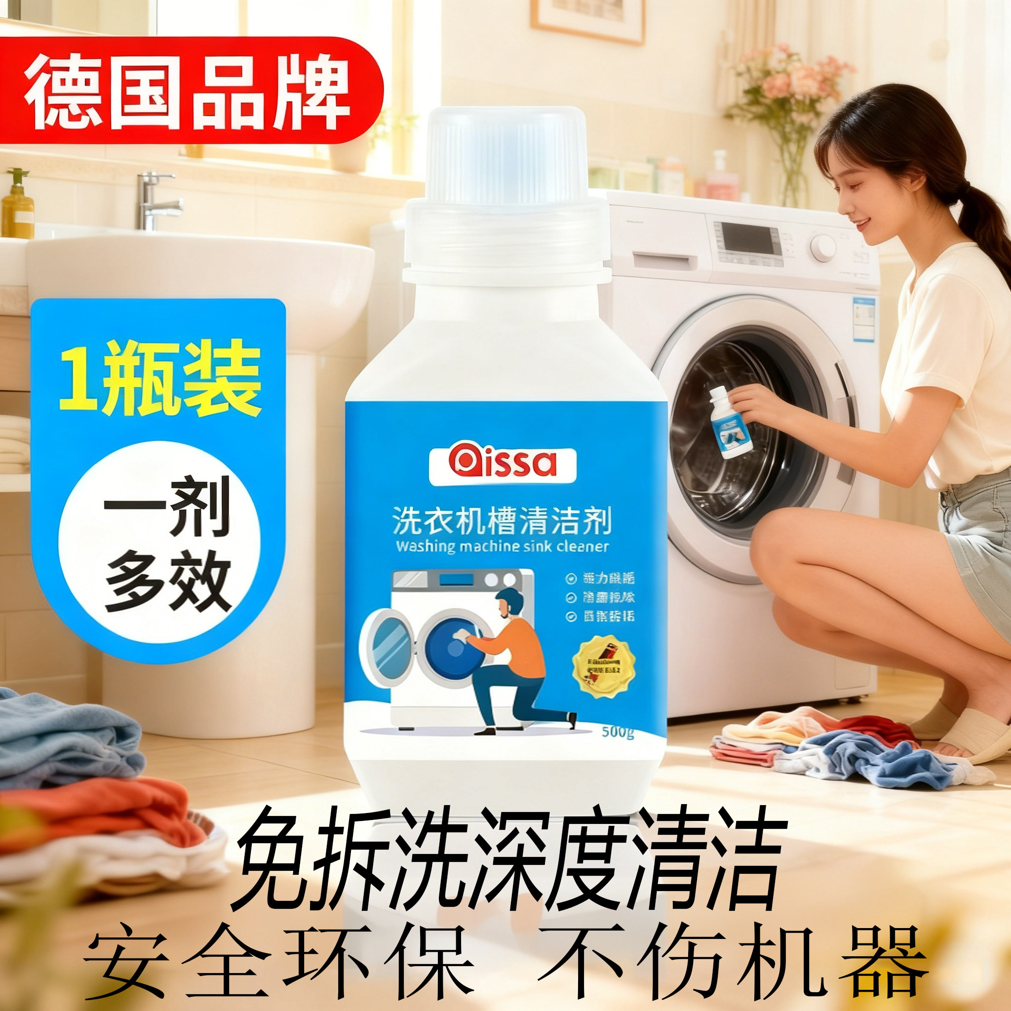 【清洁消毒养护】洗衣机槽清洁剂