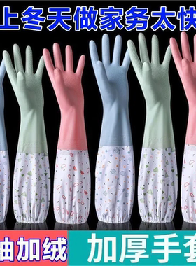 厨房洗碗家用防水耐用洗衣服清洁家务手套加厚加绒橡胶胶皮83077
