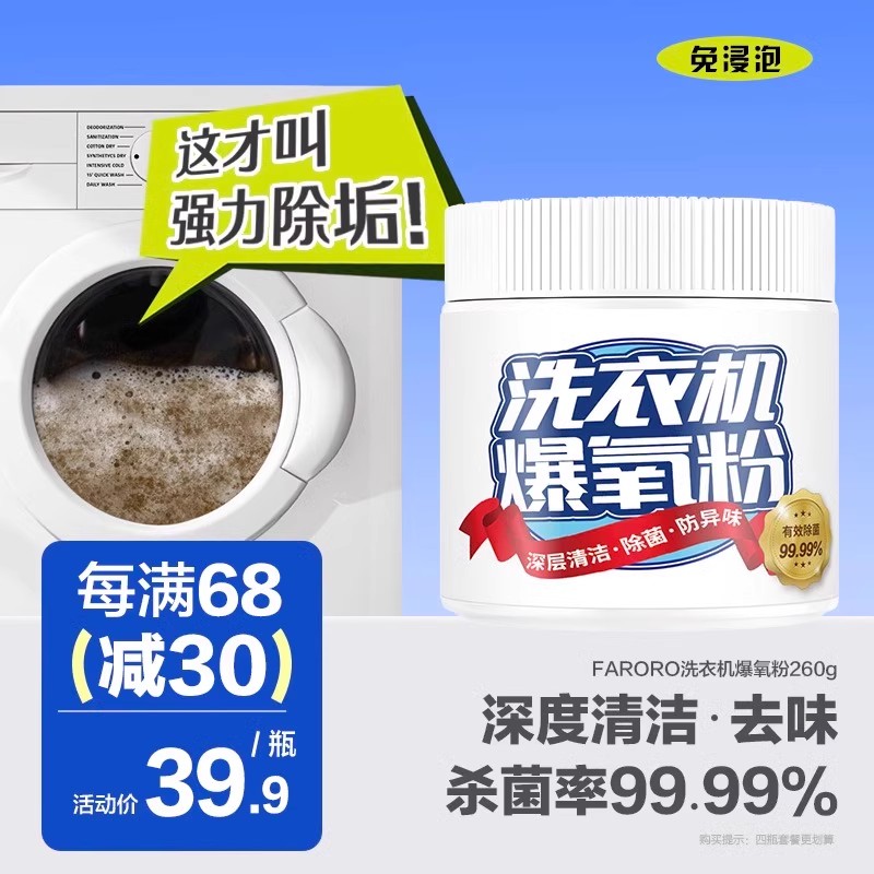 rosekey洗衣机爆氧粉去污杀菌去垢去味剂除垢除异味