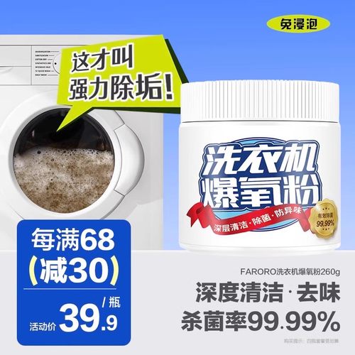 rosekey洗衣机爆氧粉去污杀菌去垢去味剂除垢除异味