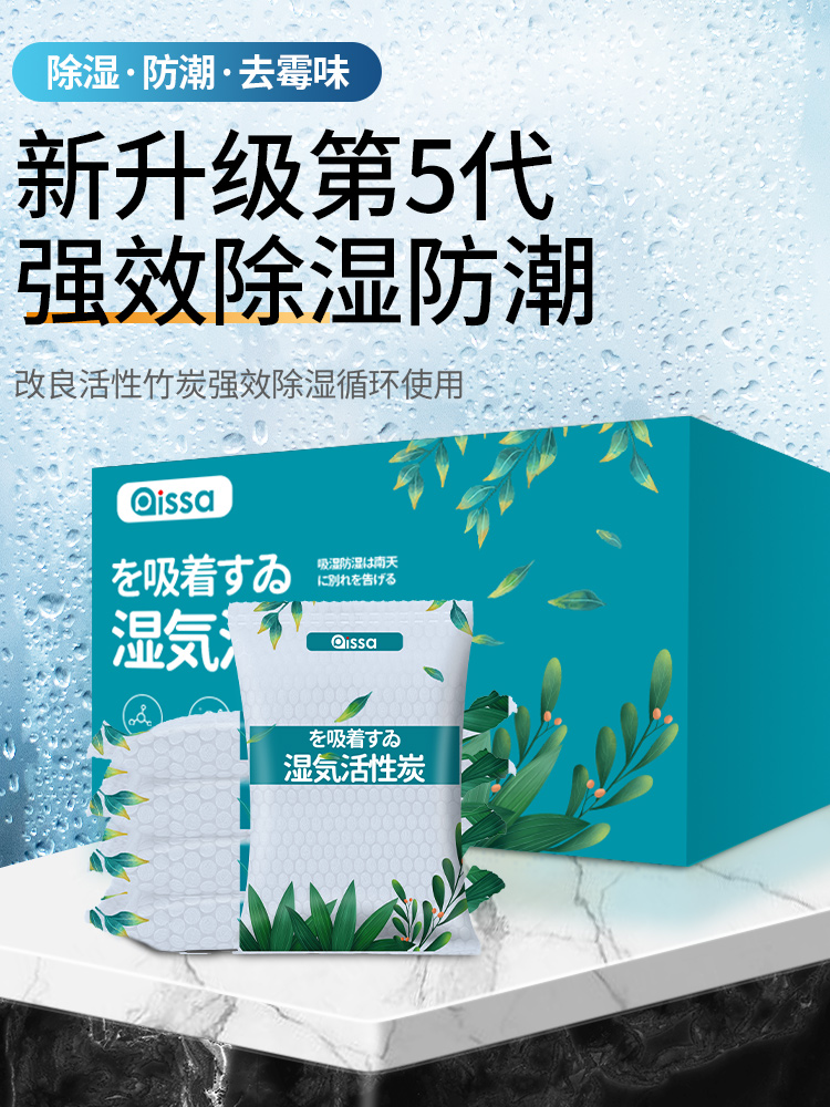 干燥剂防潮防霉包活性炭除湿吸潮室内房间衣柜宿舍学生吸湿去湿袋