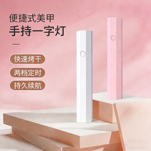 速干一字美甲灯烤灯指甲油胶小型迷你便携甲片专用手持照灯光疗灯