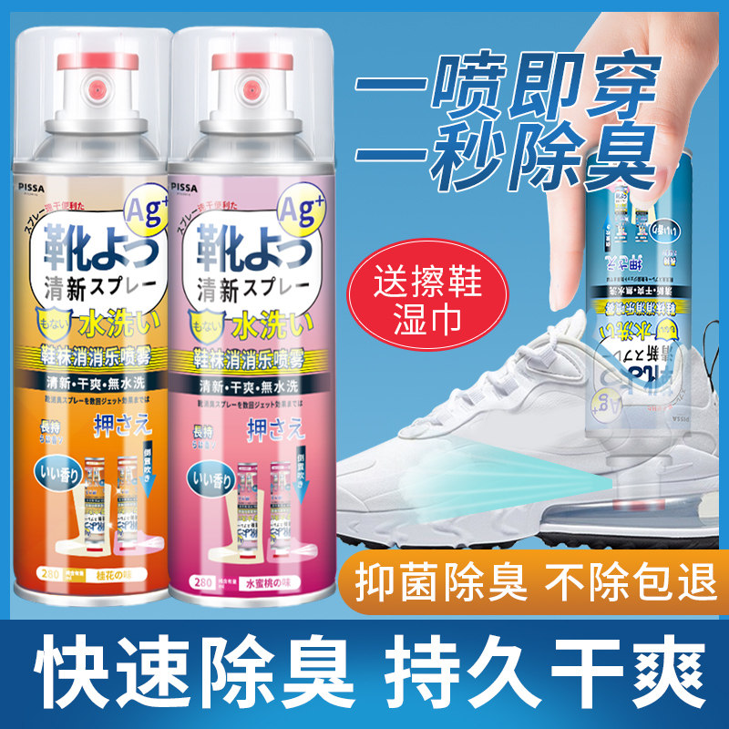 鞋子除臭喷雾鞋袜杀菌喷雾剂球鞋鞋柜除菌去脚臭防臭去除异味神器