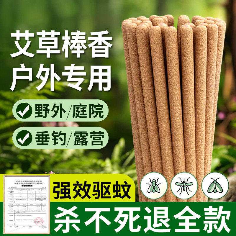 蚊香户外艾叶棒香野室外花园室克蚊夜钓鱼庭院花园露营家用艾草棒