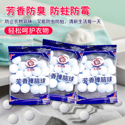 樟脑丸衣柜防霉防虫防潮防蛀除味驱虫蟑螂家用非无毒纯天然臭球香