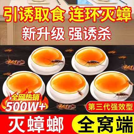 蟑螂药家用全窝端正品旗舰店非无毒诱饵剂一次全窝绝杀强效第一名