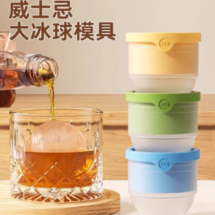 食品级大冰球模具制冰神器威士忌家用冻冰块球形大号硅胶圆形冰格