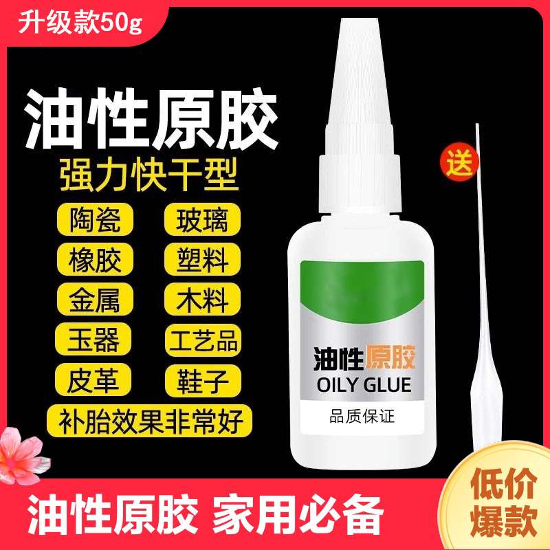 油性原胶胶水强力万焊接能补鞋胶鞋子塑料陶瓷专用强力胶电焊胶