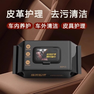汽车内饰皮革护理清洁湿纸巾车载镀膜湿巾擦车洗神器皮盒擦拭专用