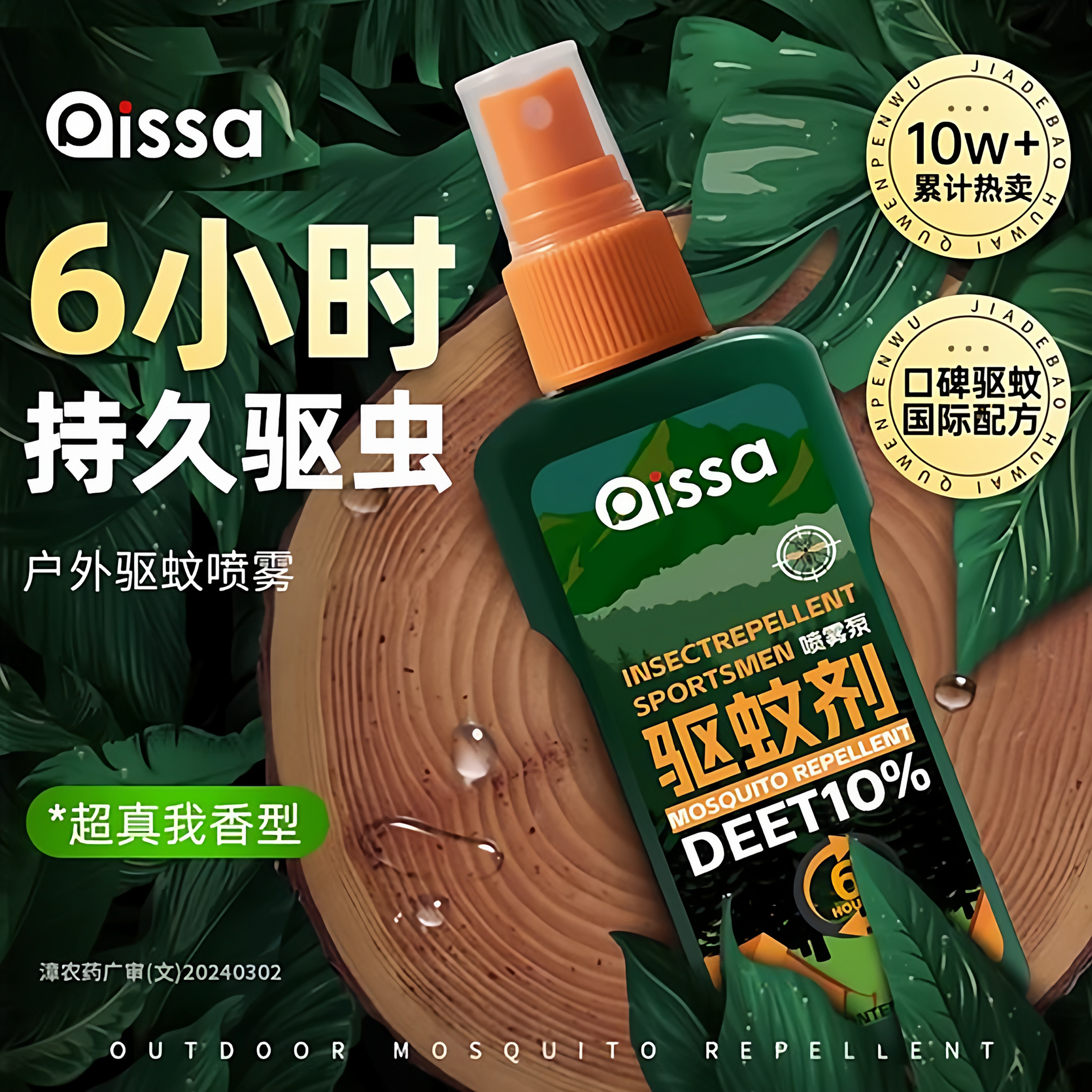 驱蚊喷雾户外驱蚊水驱虫防蚊液神器蚊虫花露水避蚊胺驱蚊液,洗护清洁剂/卫生巾/纸/香薰,蚊香液,淘宝优惠券,粉丝福利购,淘宝优惠卷