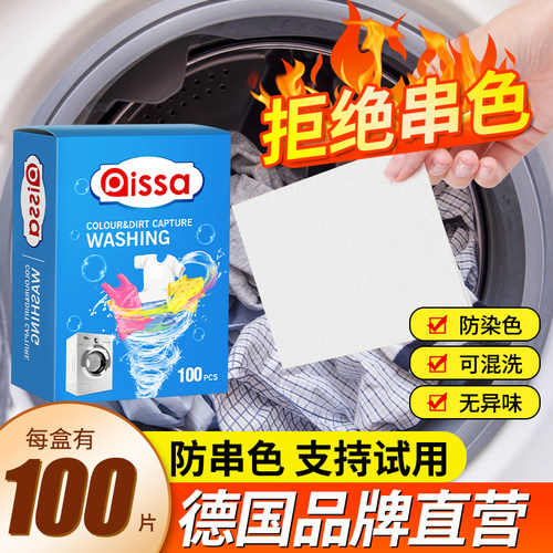 防串色洗衣片吸色片衣服色母片