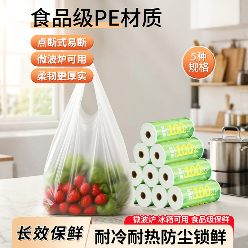 保鲜袋子食品专用厨房保鲜家用点断式一次性塑料袋背心式手提款