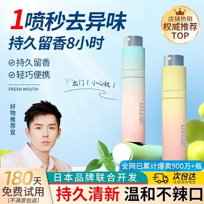 董永辉+东万甄选TOP口腔喷雾清新