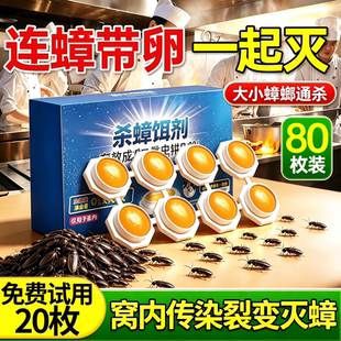 蟑螂药家用非无毒全窝正品第强效端一名虫卵双杀灭除杀蟑胶饵专用