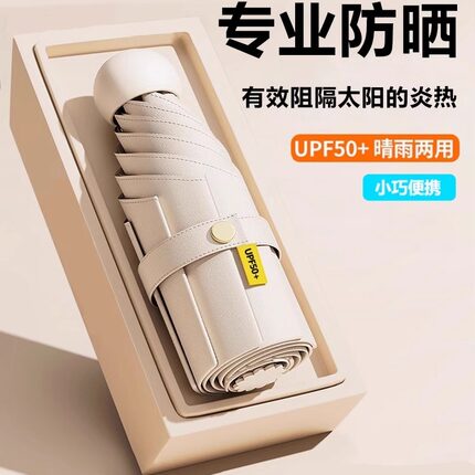 太阳伞防晒防紫外线遮阳伞晴雨两用女生胶囊伞小巧便携迷你五折叠