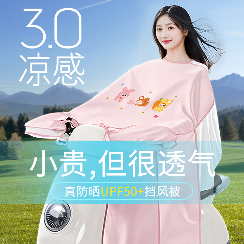 夏季专用冰丝电动车挡风被