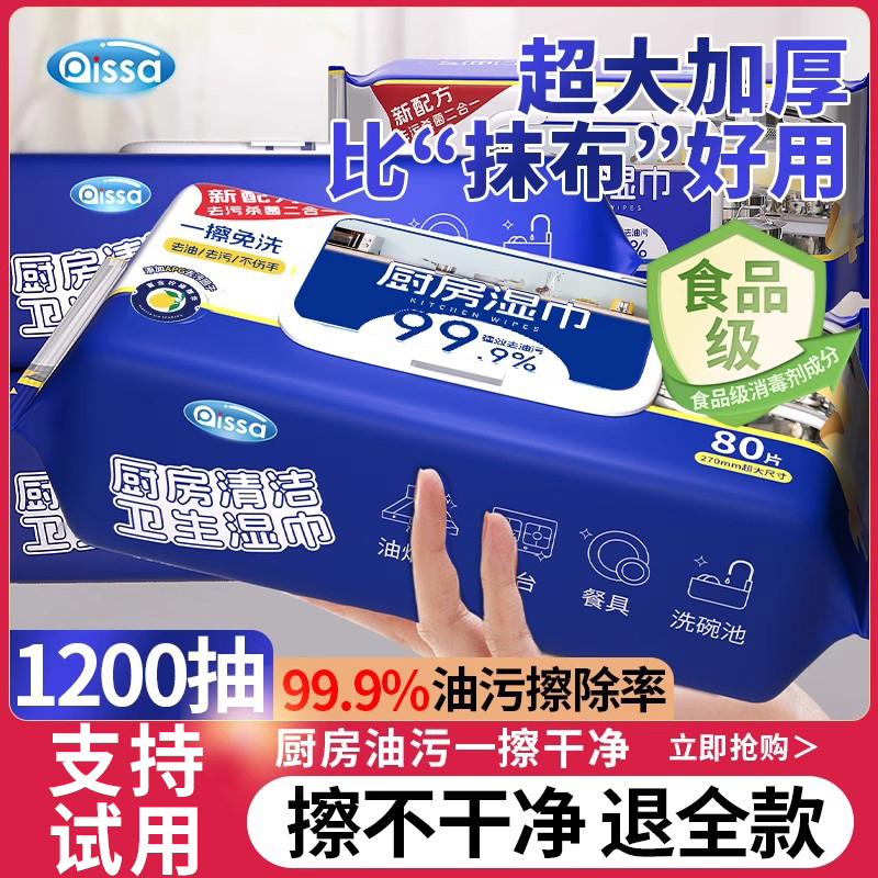 厨房湿巾去污去油加大加厚