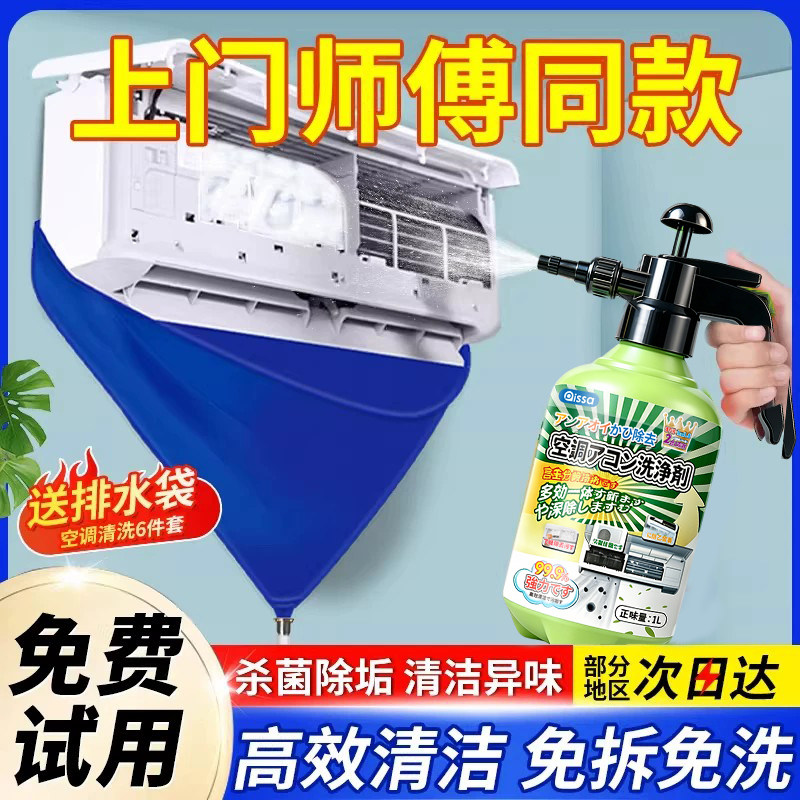 洗空调清洗剂工具全套免拆洗泡沫家用外内机清洁专用除菌消毒神器
