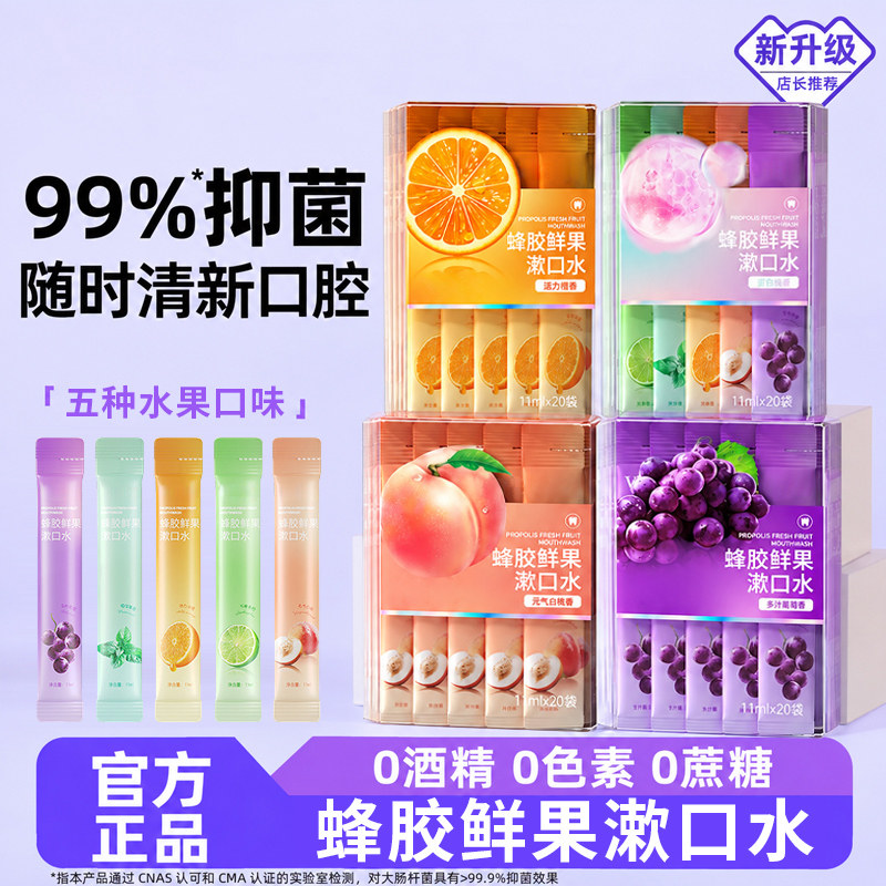 益生菌漱口水便携式杀除口臭持久留香一次性条装漱口液清新口气女