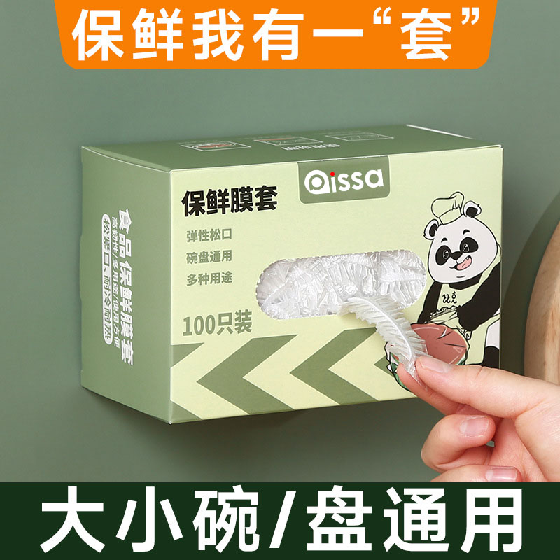 抗菌保鲜膜套罩一次性保鲜袋食品级厨房冰箱保险套保鲜罩带松紧口