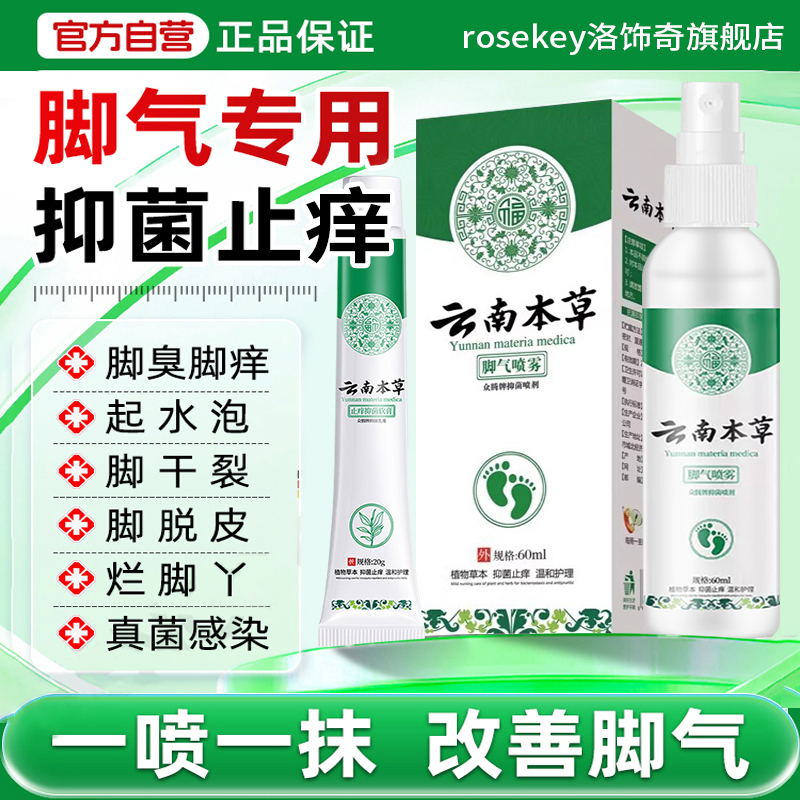 脚气喷雾止脱皮痒杀菌去真菌感染专用根糜烂脚丫脚趾缝除臭出汗膏