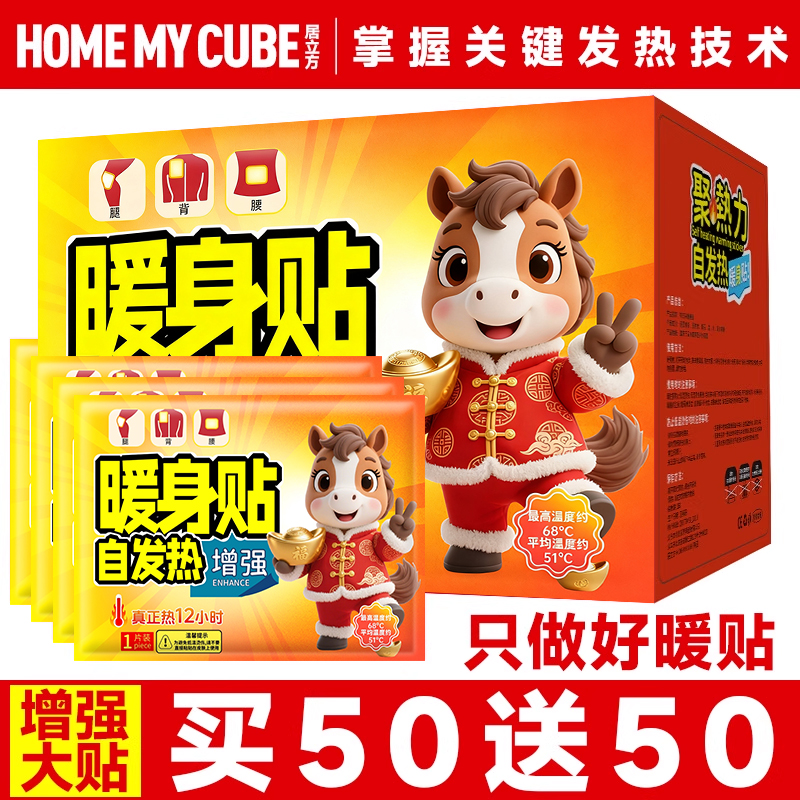 【升级加大加厚】冬天暖宝宝贴