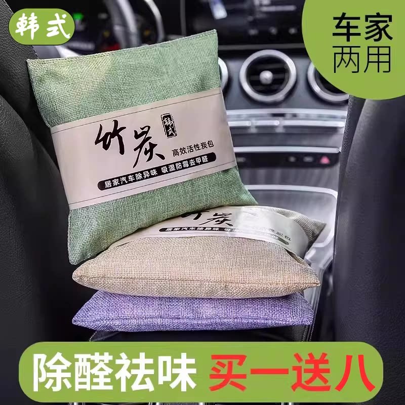 竹炭包除甲醛汽车新车祛除车内除异味吸去除味木炭专用车载活性炭