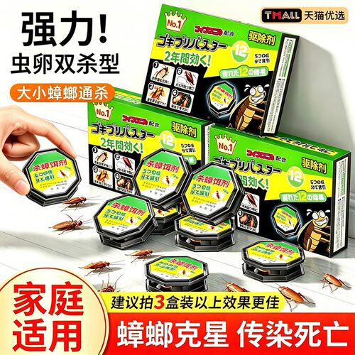 蟑螂药全窝端灭除杀蟑饵剂屋诱饵家用厕所卫生间室内厨房蟑螂克星