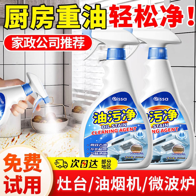 【全网热销200万+！】厨房油污净