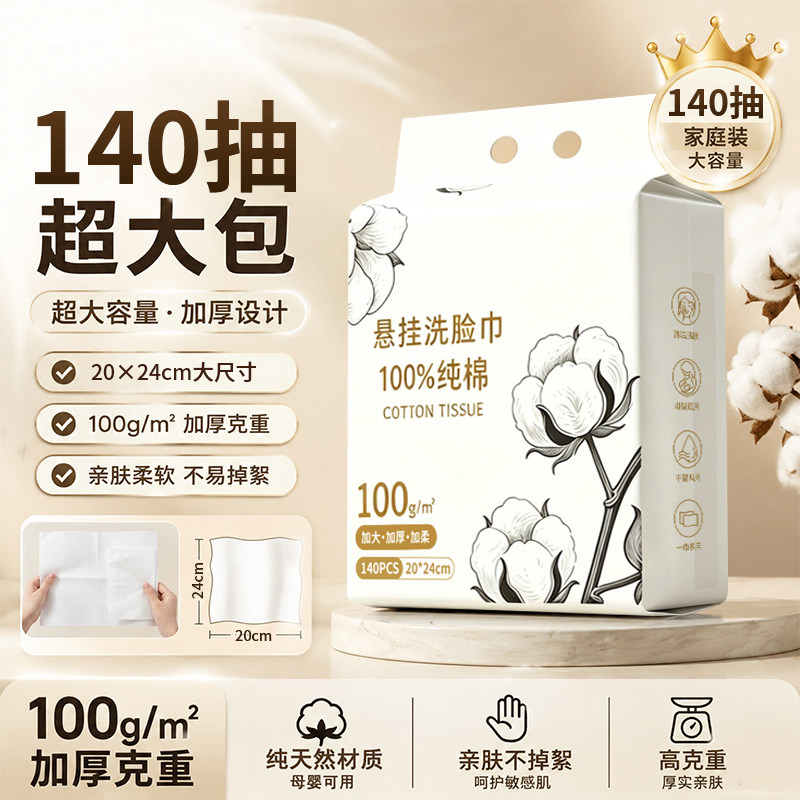 一次性洗脸巾【全网热销100W】