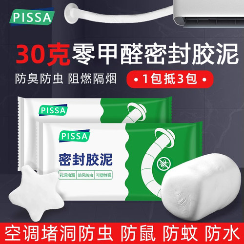 密封胶泥封堵空调孔堵塞泥堵洞